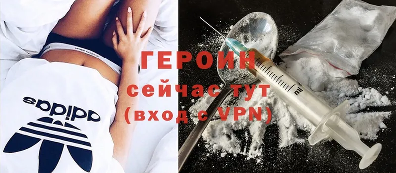 ГЕРОИН Heroin  Александров 